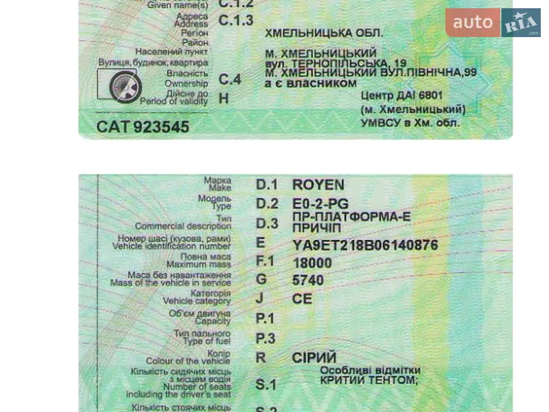 Тентованный борт (штора) - прицеп Royen Np 2006 в Хмельницком документ 2 фото Тентованный борт (штора) - прицеп Royen Np 2006 в Хмельницком документ