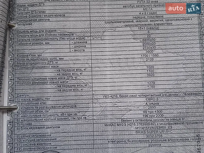 Городской автобус РУТА 22 2013 в Марганце документ 3 фото Городской автобус РУТА 22 2013 в Марганце документ