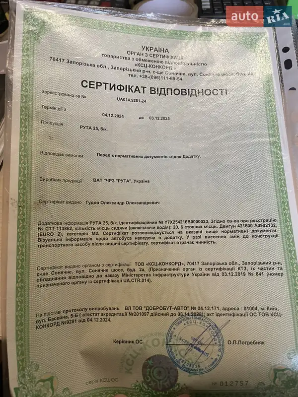 Городской автобус РУТА 25 2011 в Вишневом документ