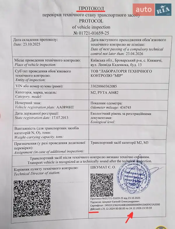 Микроавтобус РУТА А0482 СПГ 2006 в Броварах документ