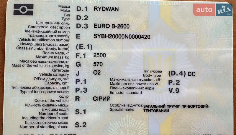 Інші причепи Rydwan B2600 2022 в Львові документ 2 фото Інші причепи Rydwan B2600 2022 в Львові документ