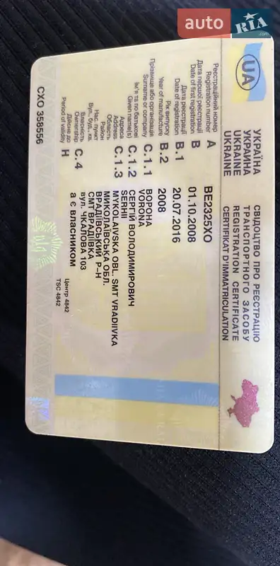 Борт Сантей 2500-01 2008 в Миколаєві документ 3 фото Борт Сантей 2500-01 2008 в Миколаєві документ