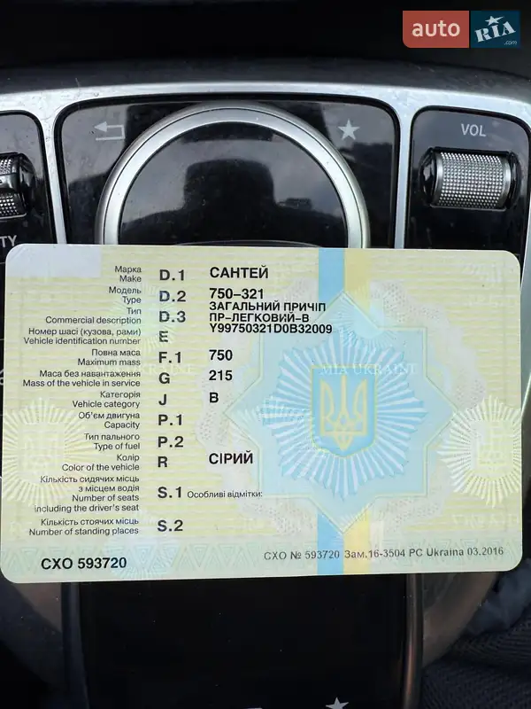 Легковой прицеп Сантей 750-321 2013 в Киеве документ 3 фото Легковой прицеп Сантей 750-321 2013 в Киеве документ