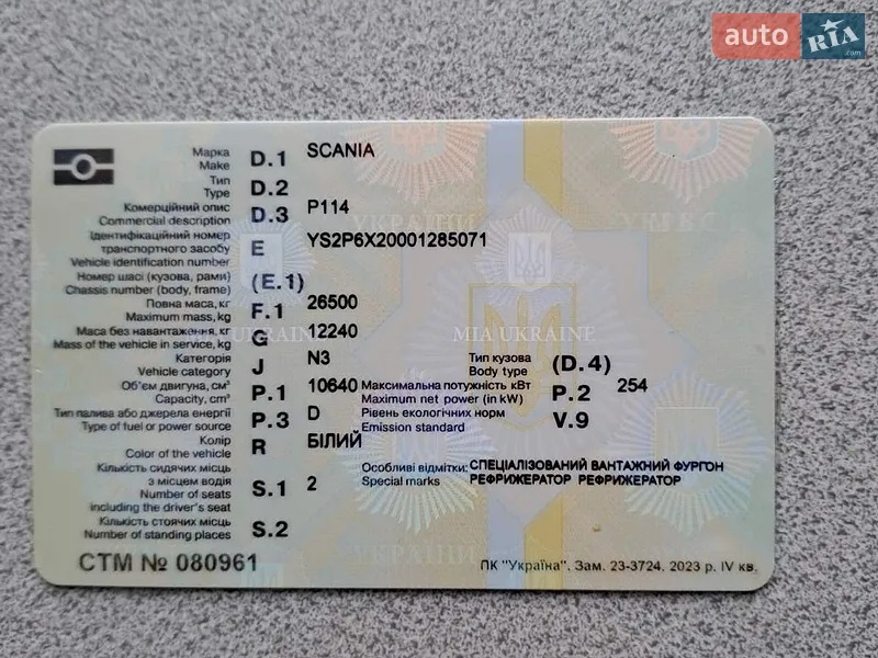 Рефрижератор Scania 114 2003 в Харькове документ