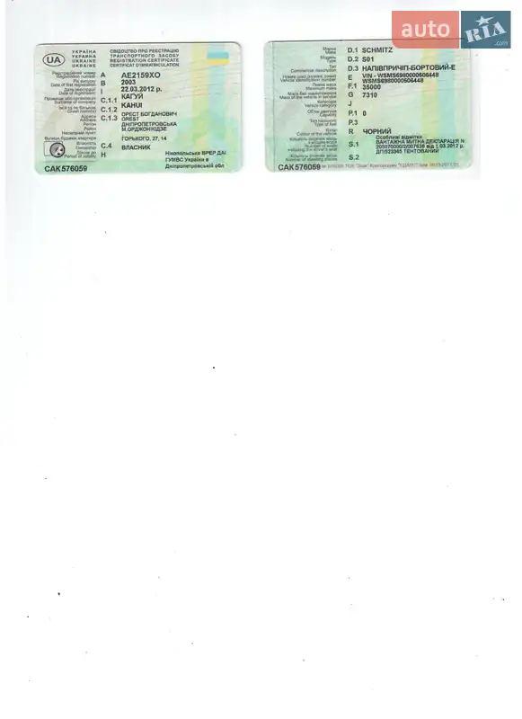 Тентованный борт (штора) - прицеп Schmitz Cargobull S01 2003 в Покрове документ 2 фото Тентованный борт (штора) - прицеп Schmitz Cargobull S01 2003 в Покрове документ