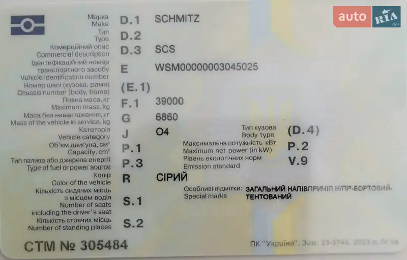 Тентований борт (штора) - напівпричіп Schmitz Cargobull SCS 2007 в Буську документ