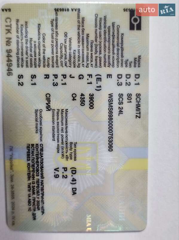 Контейнеровоз напівпричіп Schmitz Cargobull SCS 2005 в Умані фото 20 Контейнеровоз напівпричіп Schmitz Cargobull SCS 2005 в Умані