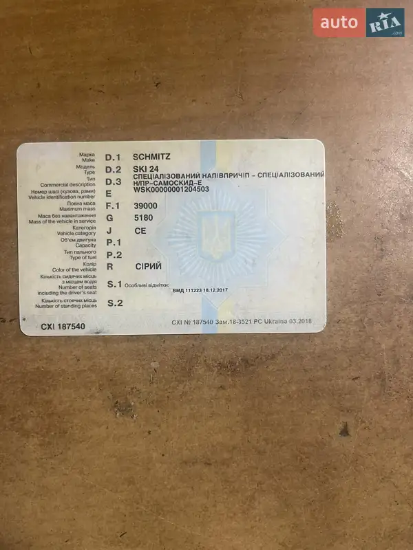 Самосвал полуприцеп Schmitz Cargobull SKO 24 2005 в Виннице документ 2 фото Самосвал полуприцеп Schmitz Cargobull SKO 24 2005 в Виннице документ