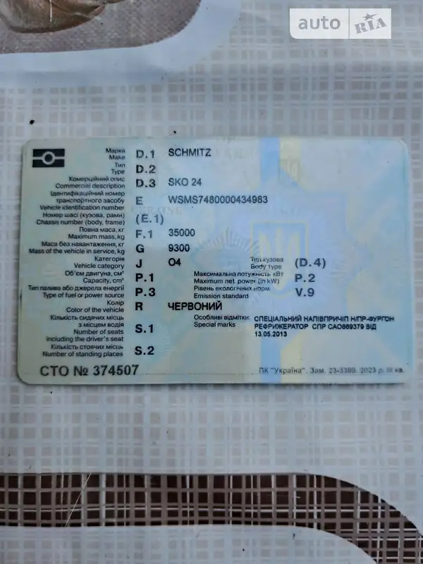 Рефрижератор полуприцеп Schmitz Cargobull SKO 24 2000 в Мукачево документ
