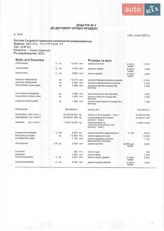 Рефрижератор полуприцеп Schmitz Cargobull SKO 24 2023 в Запорожье документ
