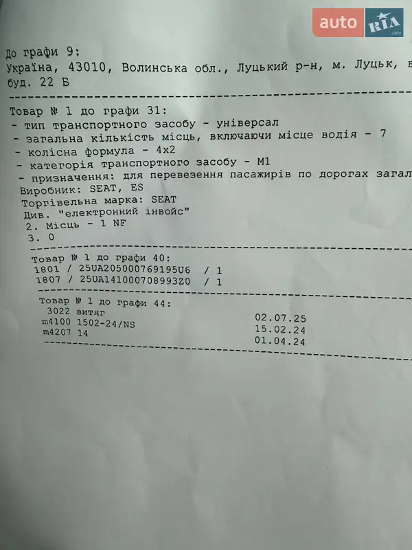Минивэн SEAT Alhambra 2012 в Луцке документ 2 фото Минивэн SEAT Alhambra 2012 в Луцке документ