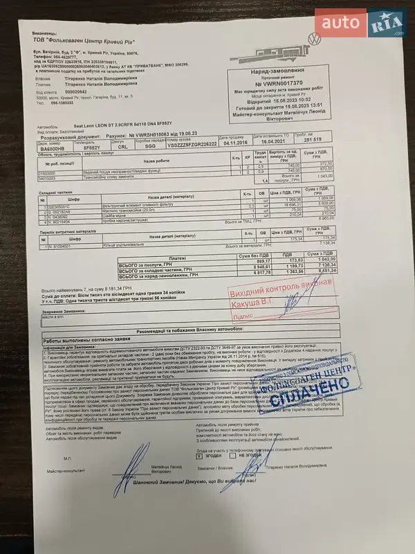 Универсал SEAT Leon 2016 в Кропивницком документ 3 фото Универсал SEAT Leon 2016 в Кропивницком документ