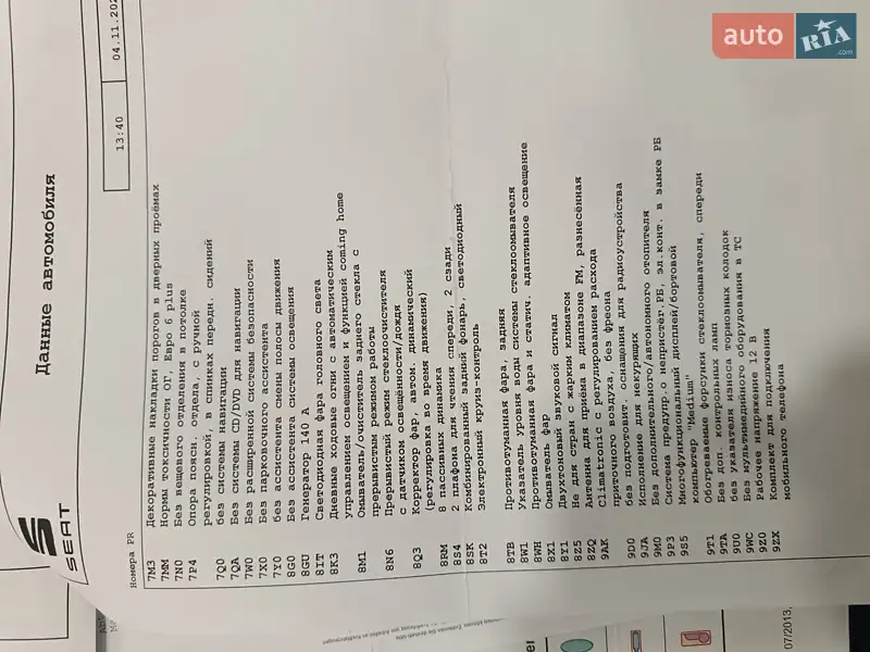 Универсал SEAT Leon 2016 в Кропивницком документ 13 фото Универсал SEAT Leon 2016 в Кропивницком документ