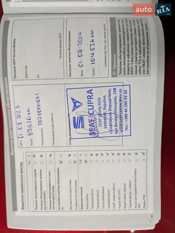 Хэтчбек SEAT Leon 2017 в Киеве документ