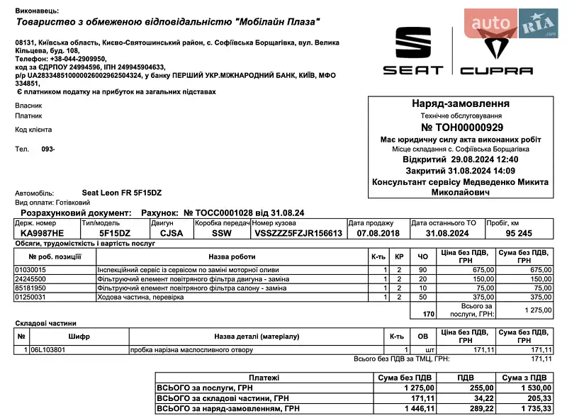 Хэтчбек SEAT Leon 2018 в Киеве документ