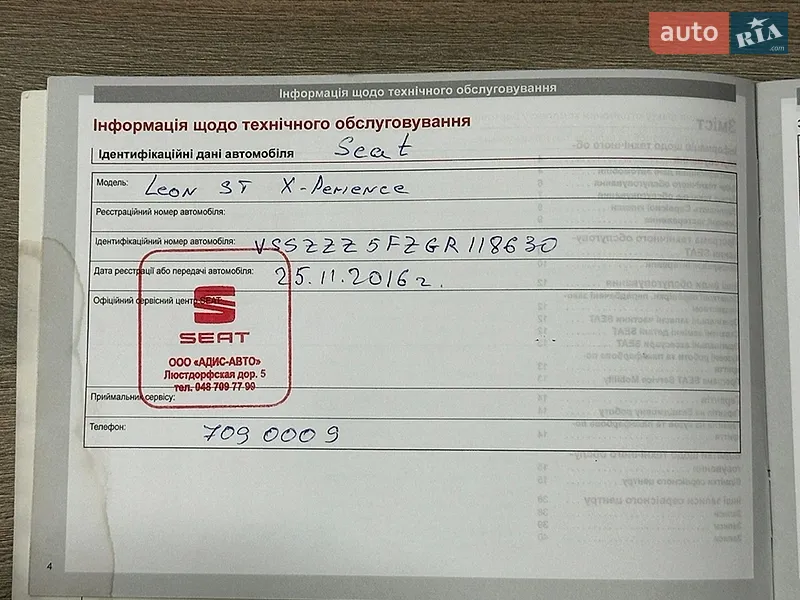 Универсал SEAT Leon 2016 в Одессе документ