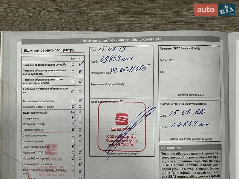 Универсал SEAT Leon 2016 в Одессе документ