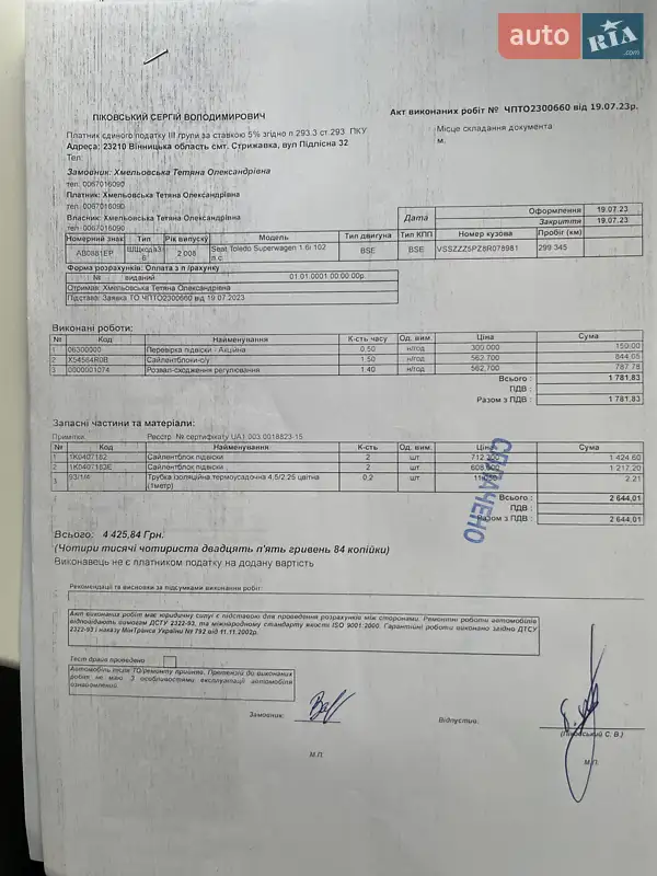 Хетчбек SEAT Toledo 2008 в Вінниці документ