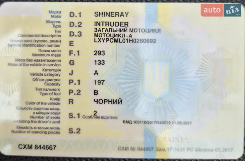 Мотоцикл Классик Shineray XY 200 Intruder 2017 в Светловодске документ 2 фото Мотоцикл Классик Shineray XY 200 Intruder 2017 в Светловодске документ