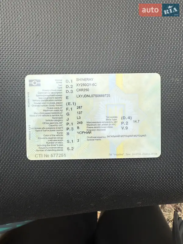 Мотоцикл Кросс Shineray XY 250GY-6C 2025 в Васильківці документ 2 фото Мотоцикл Кросс Shineray XY 250GY-6C 2025 в Васильківці документ