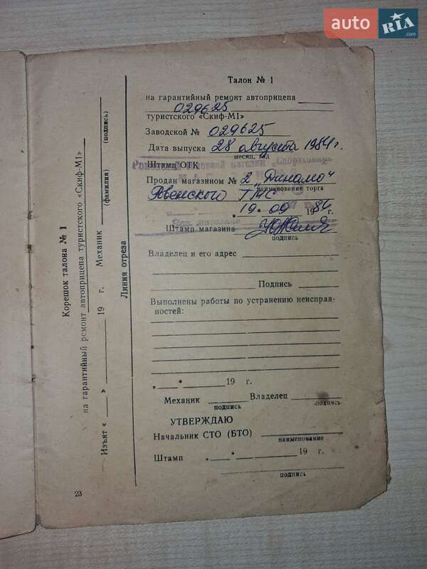 Прицеп дача Скиф М2 1987 в Хмельницком