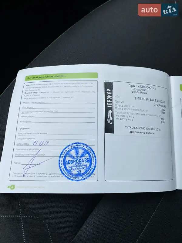 Універсал Skoda Fabia 2019 в Києві документ