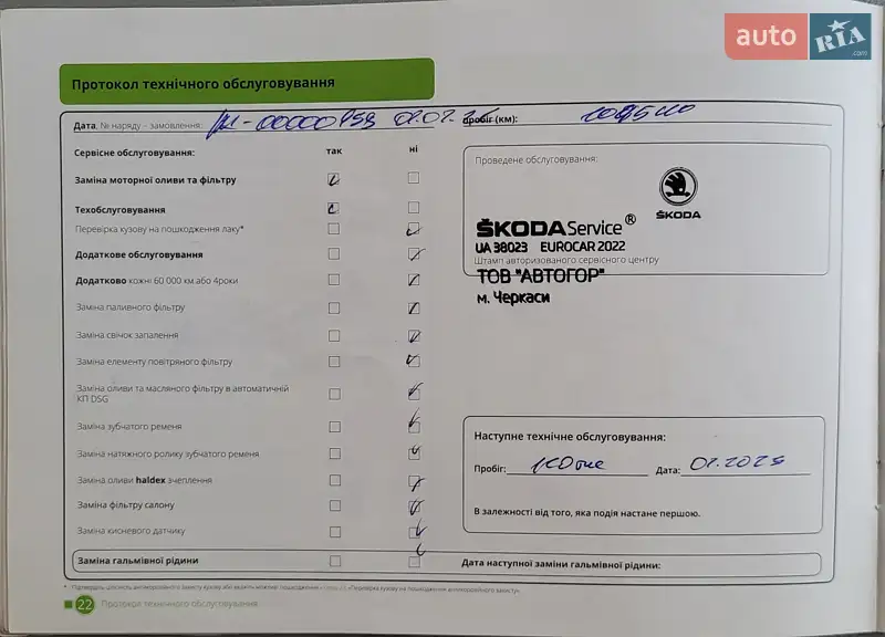 Хэтчбек Skoda Fabia 2017 в Киеве документ