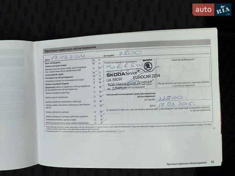 Хэтчбек Skoda Fabia 2013 в Белой Церкви