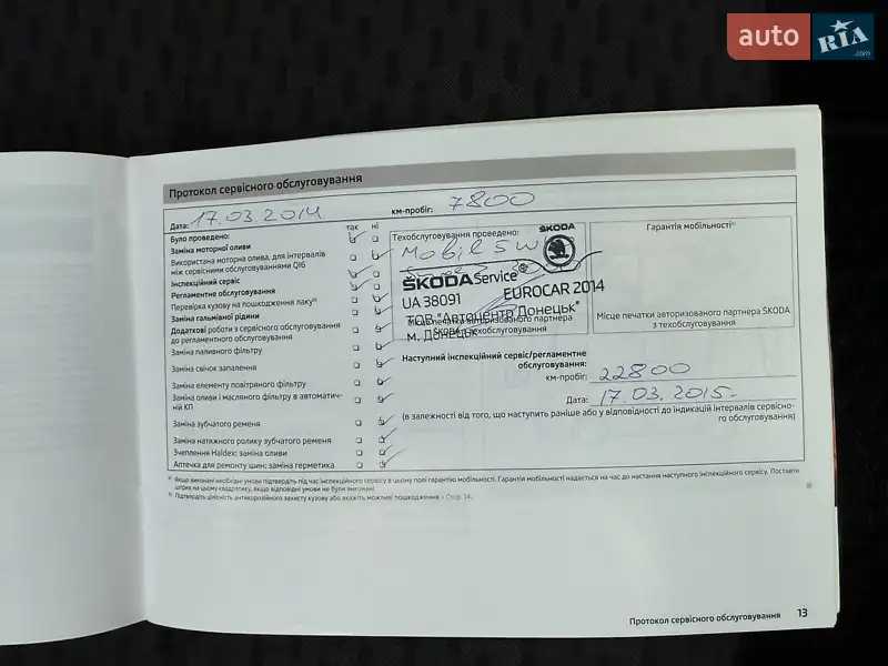 Хэтчбек Skoda Fabia 2013 в Белой Церкви документ