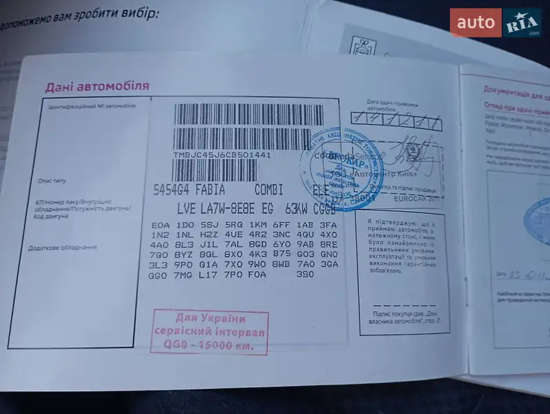 Универсал Skoda Fabia 2011 в Киеве документ