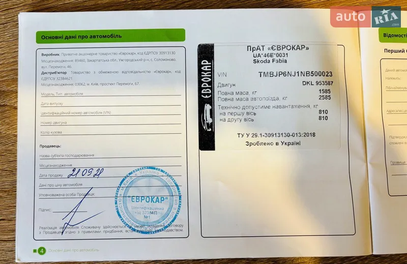 Універсал Skoda Fabia 2021 в Києві документ