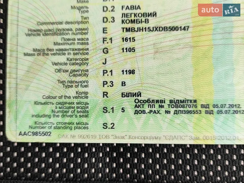 Универсал Skoda Fabia 2012 в Киеве документ