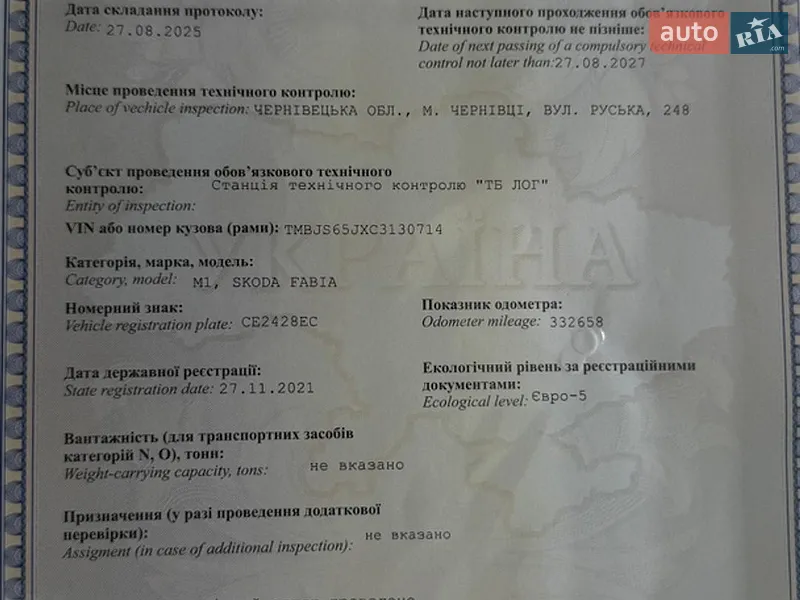 Универсал Skoda Fabia 2012 в Черновцах документ