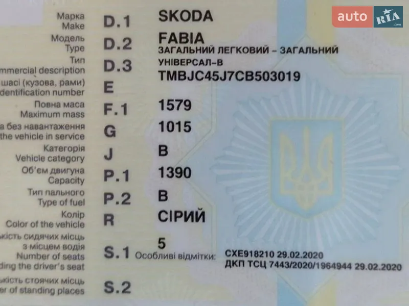 Универсал Skoda Fabia 2012 в Харькове документ