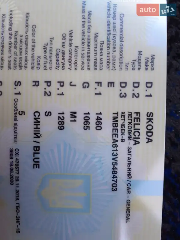 Хэтчбек Skoda Felicia 1997 в Городне документ 2 фото Хэтчбек Skoda Felicia 1997 в Городне документ