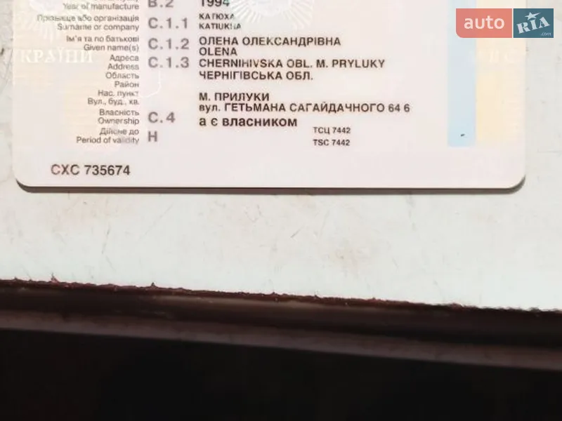 Універсал Skoda Forman 1994 в Ніжині документ