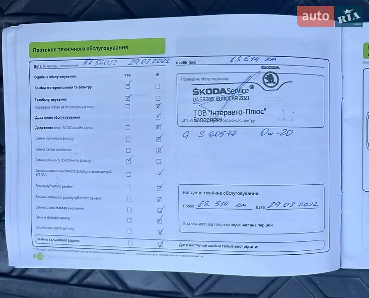 Внедорожник / Кроссовер Skoda Karoq 2020 в Одессе документ