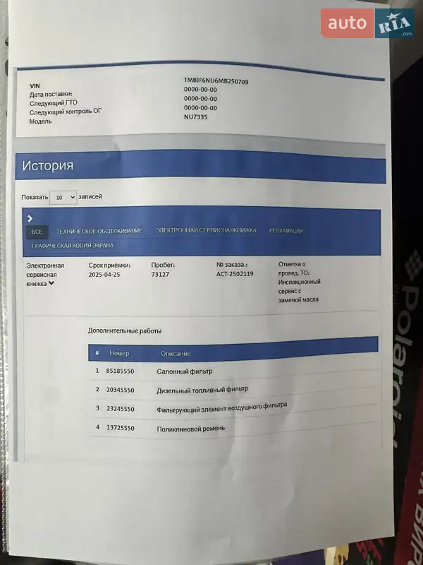 Внедорожник / Кроссовер Skoda Karoq 2021 в Киеве документ 3 фото Внедорожник / Кроссовер Skoda Karoq 2021 в Киеве документ