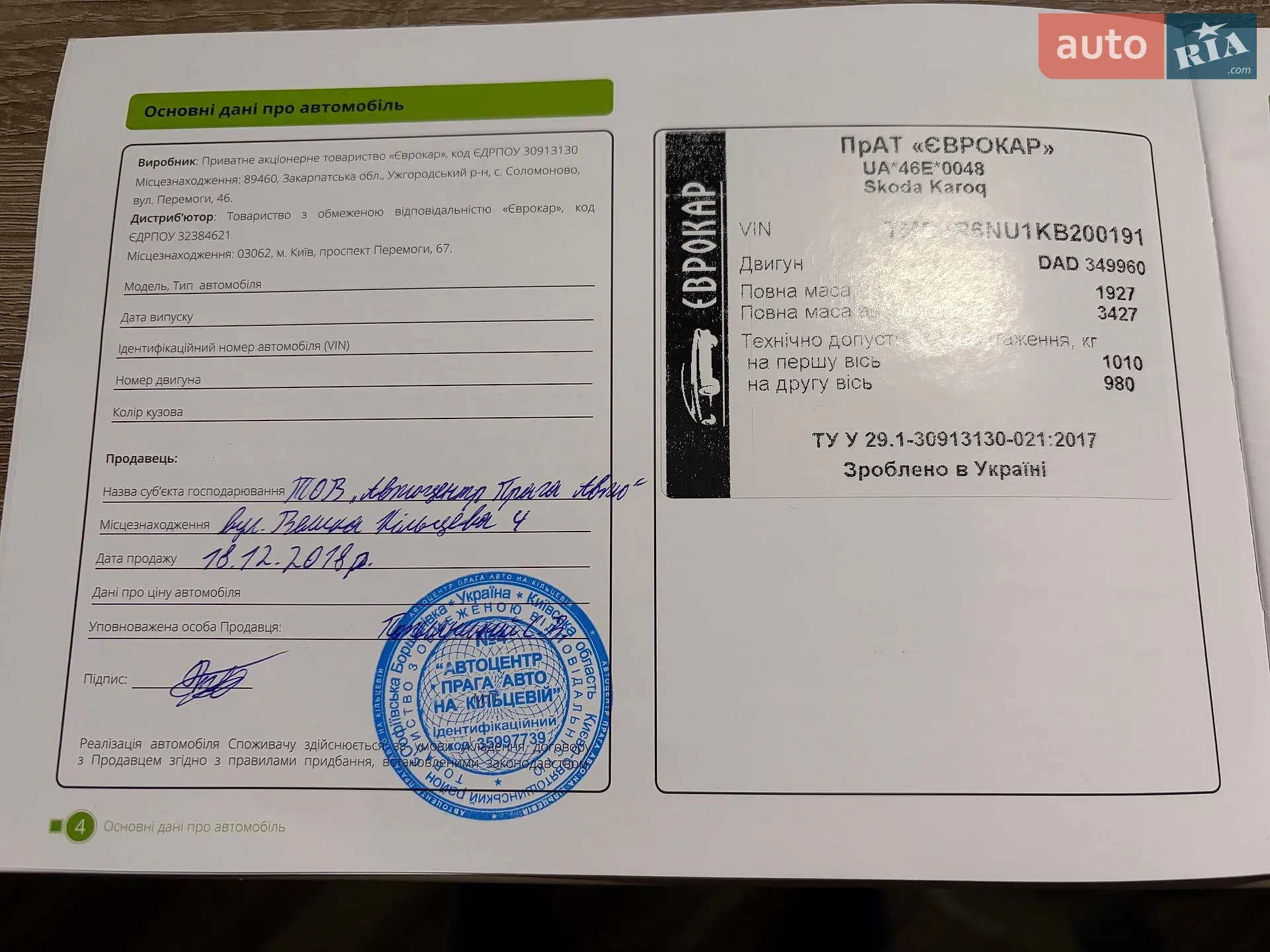 Skoda Karoq 2018 VIN TMBJR6NU1KB200191 фото оголошення 46 з 59