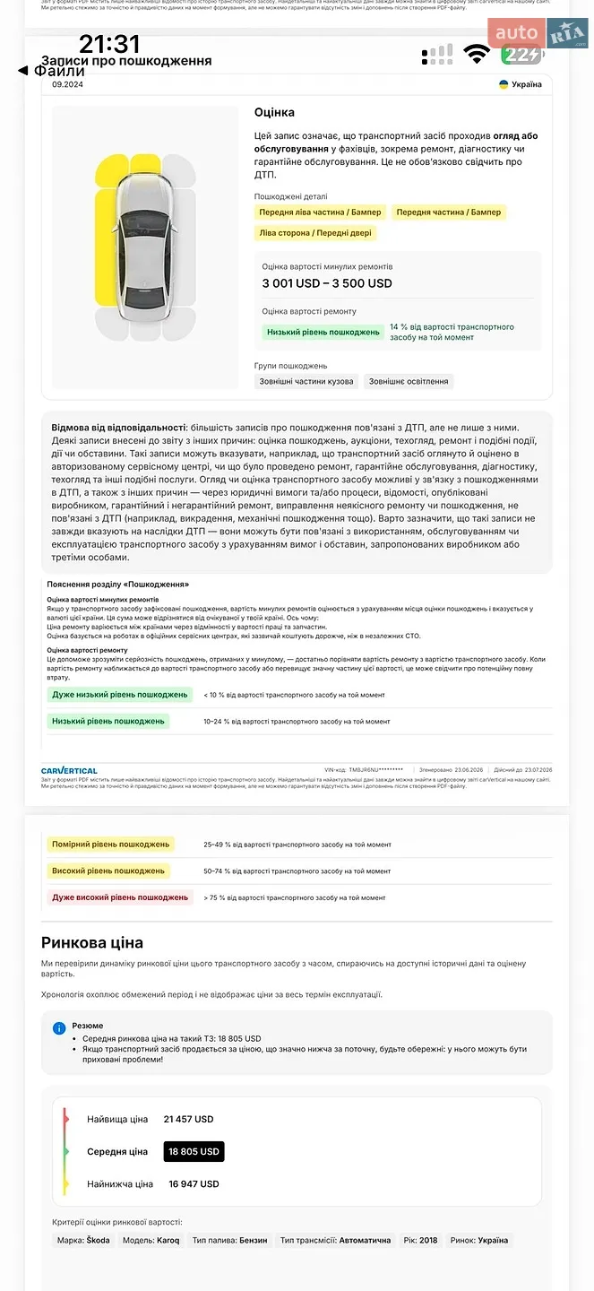 Skoda Karoq 2018 VIN TMBJR6NU1KB200191 фото оголошення 57 з 59