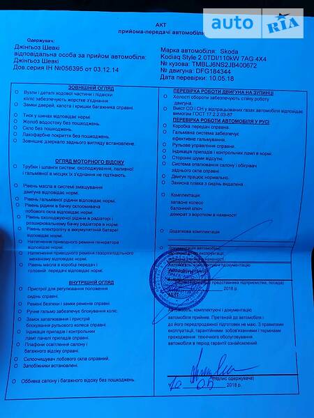Позашляховик / Кросовер Skoda Kodiaq 2018 в Києві фото 24 Позашляховик / Кросовер Skoda Kodiaq 2018 в Києві