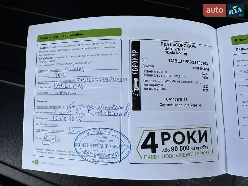 Позашляховик / Кросовер Skoda Kodiaq 2025 в Києві документ