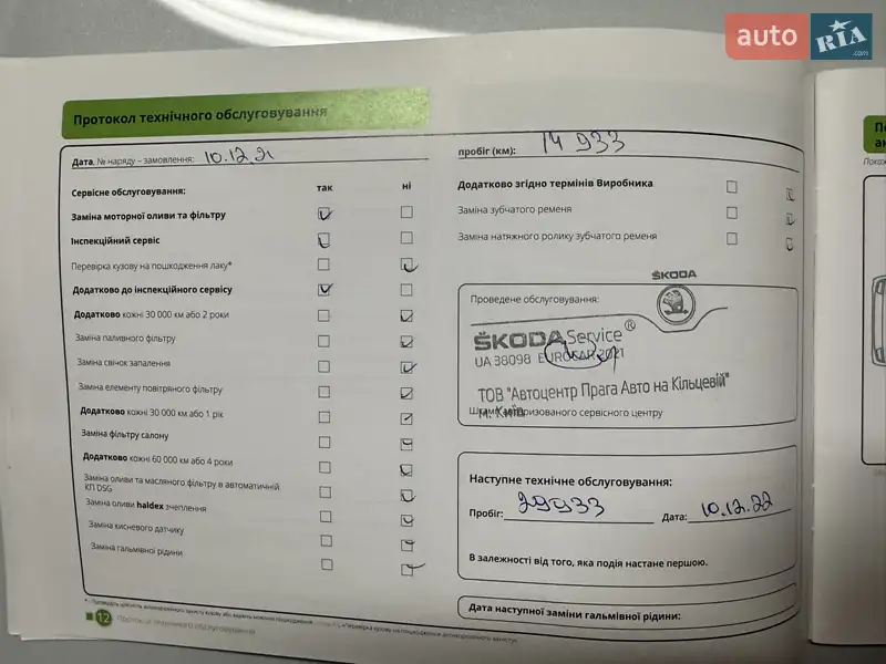 Внедорожник / Кроссовер Skoda Kodiaq 2021 в Киеве документ