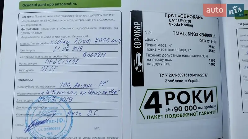 Позашляховик / Кросовер Skoda Kodiaq 2019 в Львові документ 2 фото Позашляховик / Кросовер Skoda Kodiaq 2019 в Львові документ