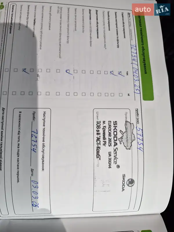 Позашляховик / Кросовер Skoda Kodiaq 2020 в Кривому Розі документ 7 фото Позашляховик / Кросовер Skoda Kodiaq 2020 в Кривому Розі документ