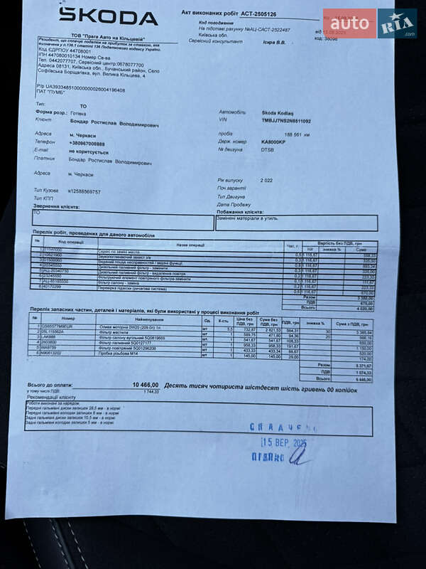 Позашляховик / Кросовер Skoda Kodiaq 2022 в Києві фото 116 Позашляховик / Кросовер Skoda Kodiaq 2022 в Києві