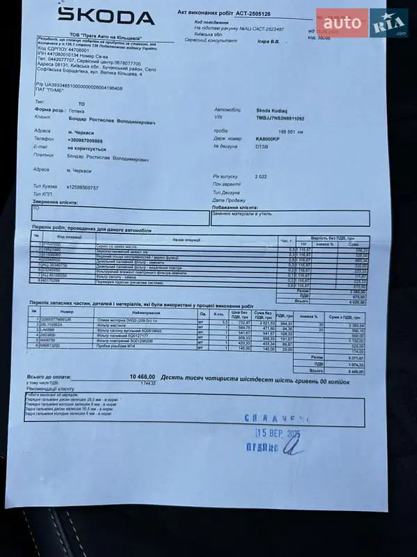 Позашляховик / Кросовер Skoda Kodiaq 2022 в Києві документ 2 фото Позашляховик / Кросовер Skoda Kodiaq 2022 в Києві документ