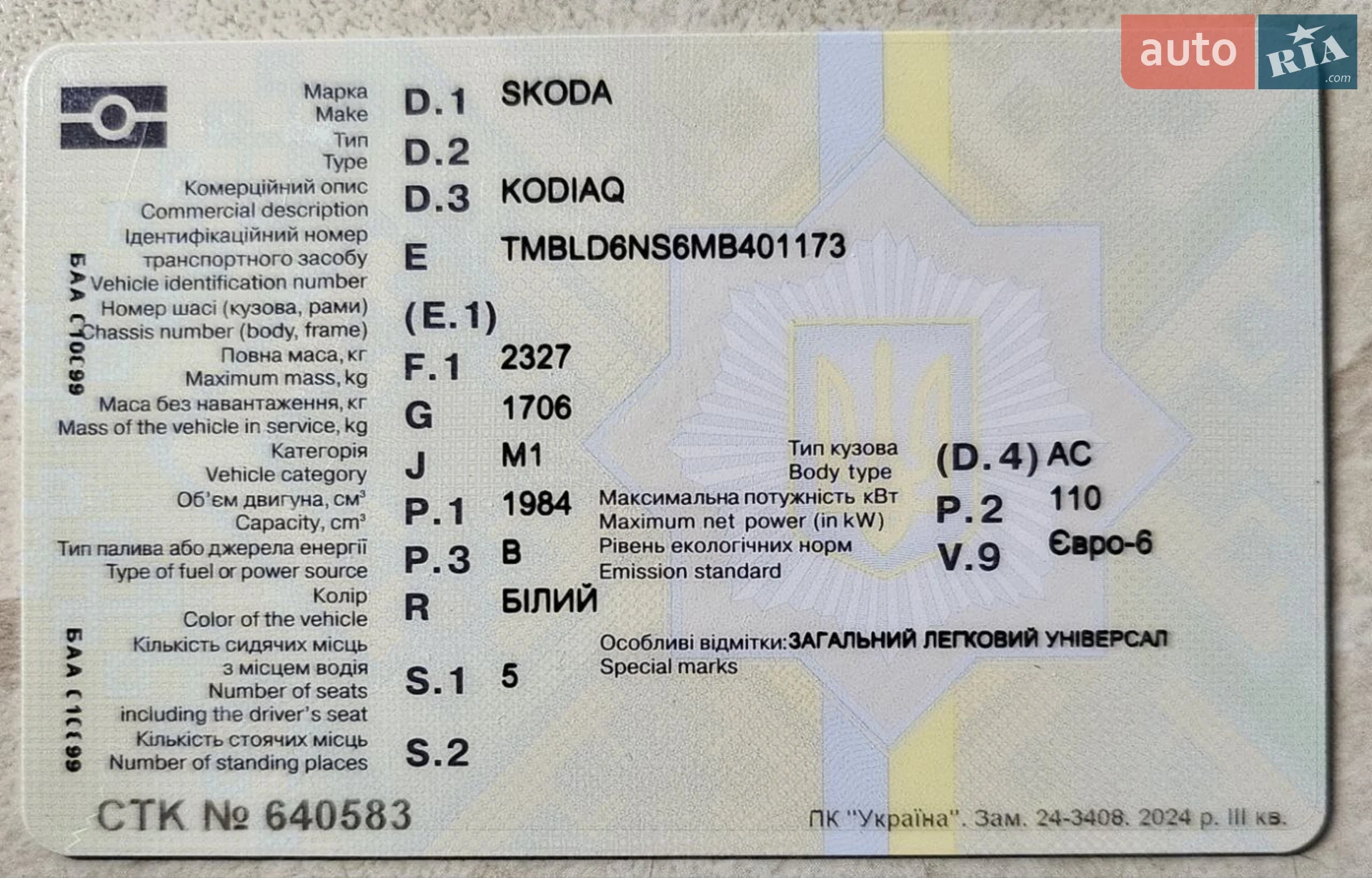 2021 Skoda Kodiaq - мініатюра 13