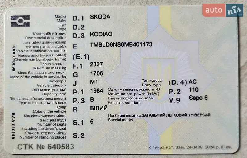 Внедорожник / Кроссовер Skoda Kodiaq 2021 в Киеве документ