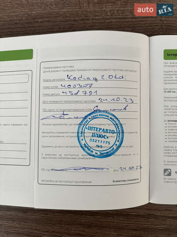 Позашляховик / Кросовер Skoda Kodiaq 2023 в Запоріжжі